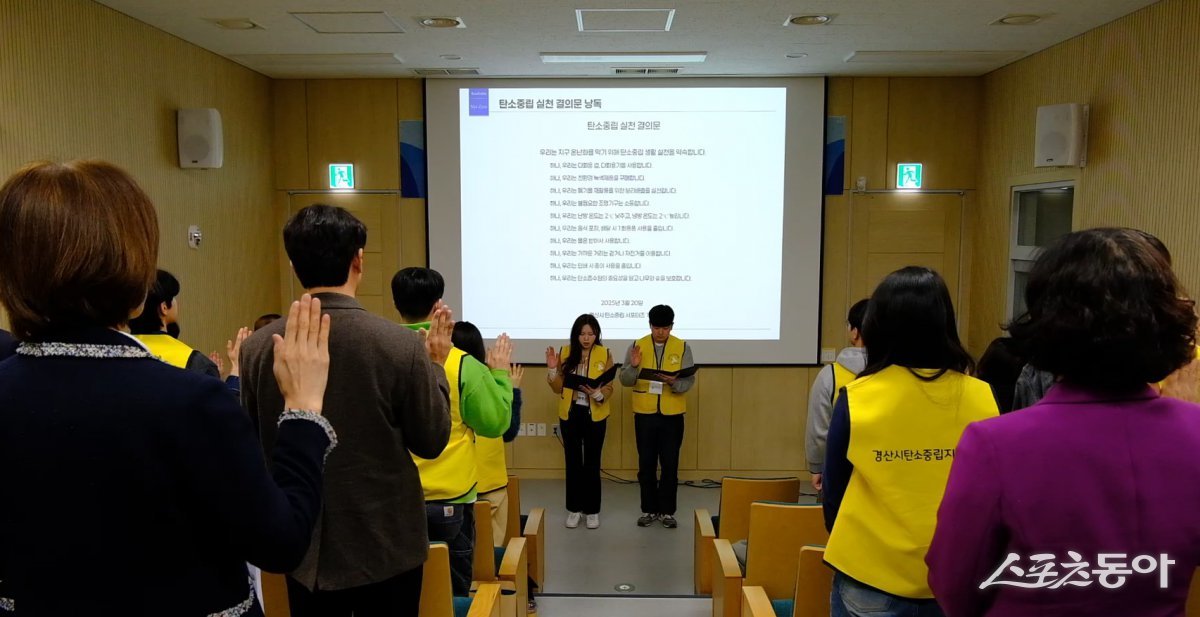 탄소중립 서포터즈 발대식에서 참석자들이 선서를 하고 있다. 사진제공 ㅣ 경산시청