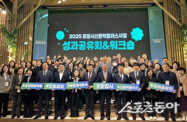 포항시가 21일 신활력플러스사업 성과공유회 및 액션그룹 워크숍을 마친 후 기념촬영을 하고 있는 모습. 사진제공|포항시