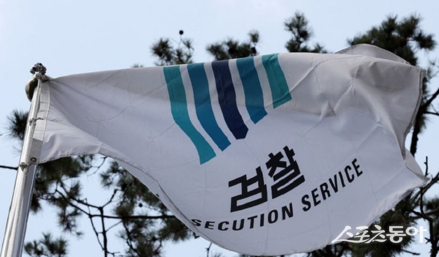 검찰청 깃발. 사진제공|검찰청