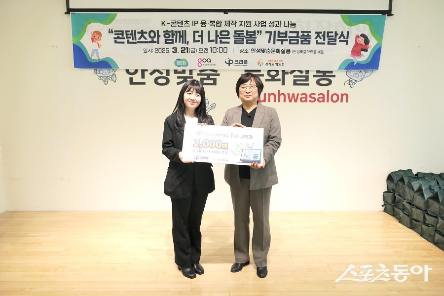 경기도는 지난 21일 다함께돌봄센터 중 하나가 있는 안성맞춤 아트홀에서 기부금품 전달식을 열었다. 사진제공|경기도청