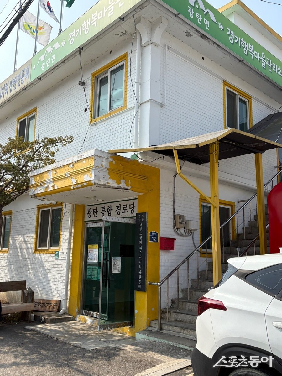 파주시 광탄통합경로당 전경. 사진제공|고준호 경기도의원