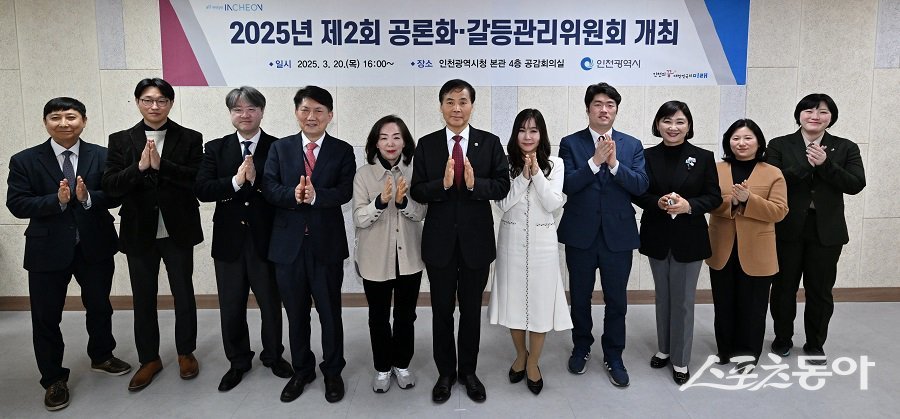 인천광역시(시장 유정복)는 지난 3월 20일 ‘공론화·갈등관리위원회’를 개최했다. 사진제공｜인천시청