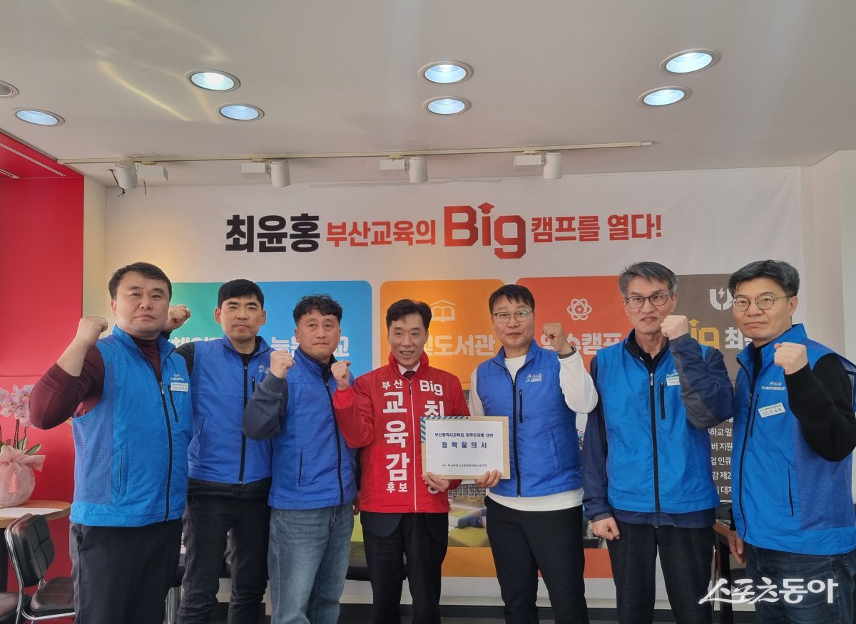 부산시교육청 공무원노동조합 임원단이 지난 21일 최윤홍 후보를  찾아 정책질의서를 전달하고 기념촬영을 하고 있다. (사진제공=최윤홍 후보 캠트)