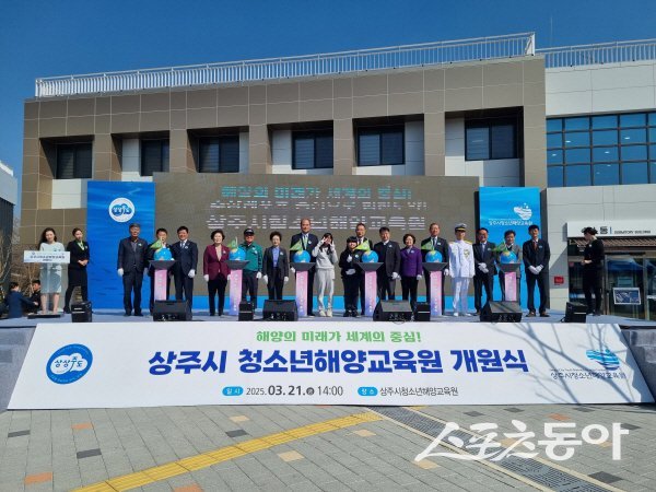 경북 상주시 청소년 해양교육원 개원식이 진행되고 있다. 사진제공 ㅣ 경북도