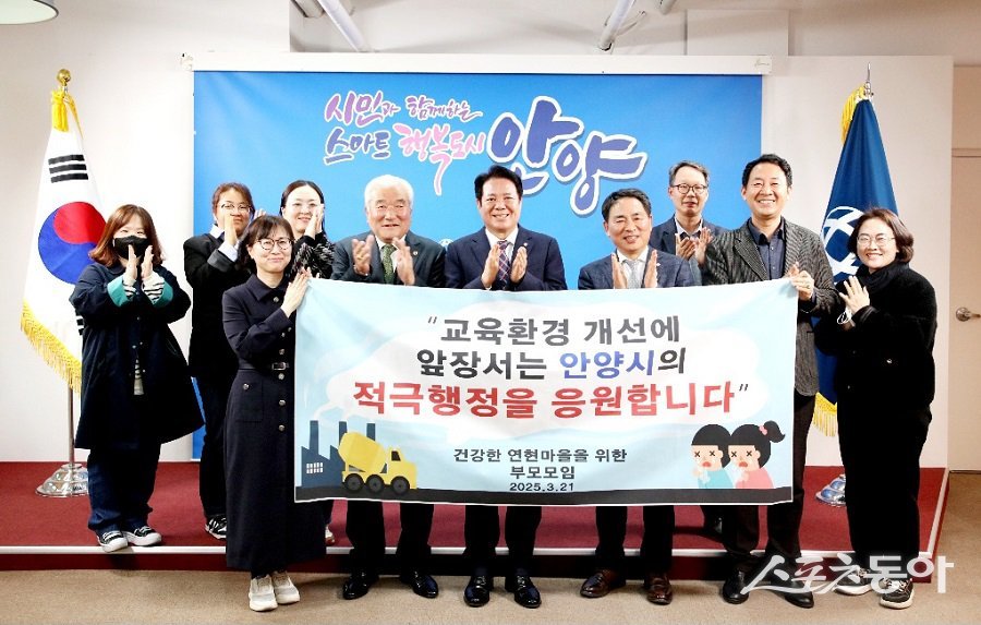 최 시장과 관계 공무원은 지난 21일 오후 4시 40분 시청 3층 접견실에서 문소연 건강한 연현마을을 위한 부모모임 대표 등 연현마을 주민들과 면담을 가졌다(기념 촬영 모습). 사진제공｜안양시청