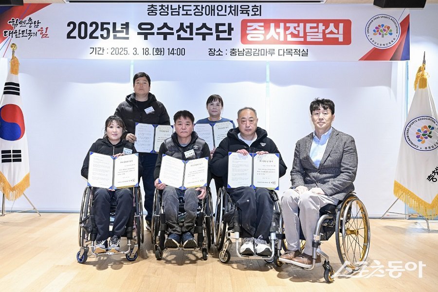 충청남도(도지사 김태흠)는 최근 충청남도장애인체육회가 충남공감마루에서 ‘충남장애인체육회 우수선수단’ 증서 전달식을 열었다. 사진제공|충남도청