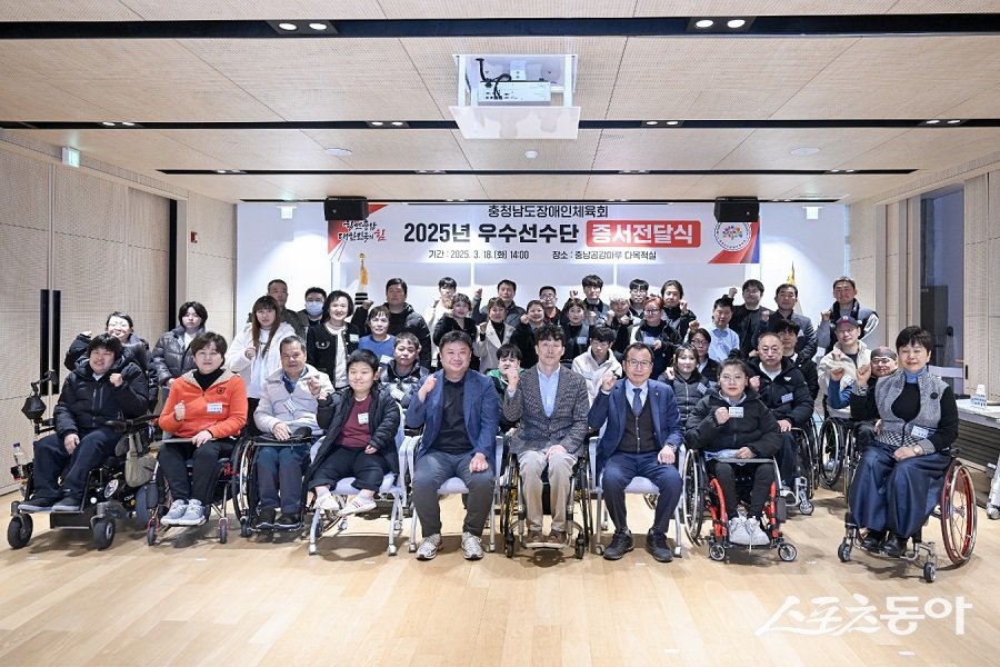 충청남도(도지사 김태흠)는 최근 충청남도장애인체육회가 충남공감마루에서 ‘충남장애인체육회 우수선수단’ 증서 전달식을 열었다. 사진제공|충남도청