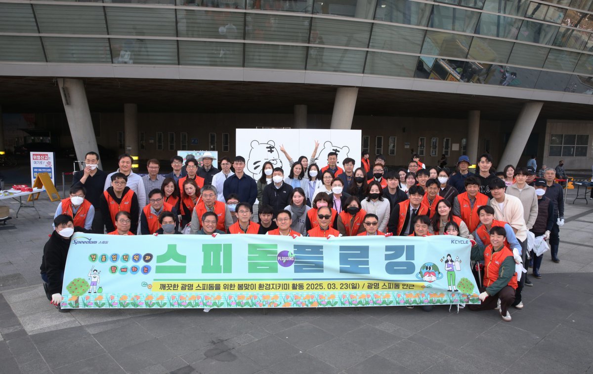 23일 ‘광명스피돔 쓰담 걷기’ 참여한 경륜경정총괄본부 임직원 사진제공|국민체육진흥공단