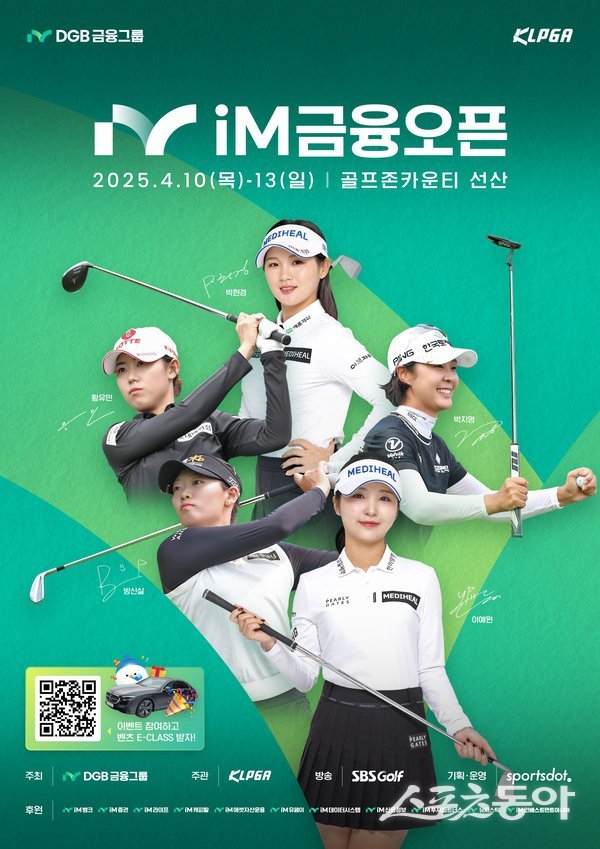 DGB금융그룹 ‘2025 KLPGA iM금융오픈’ 안내 팸플릿. 사진제공ㅣDGB금융그룹