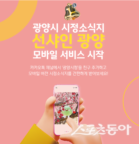 ‘선샤인광양’ 모바일 버전. 사진제공=광양시