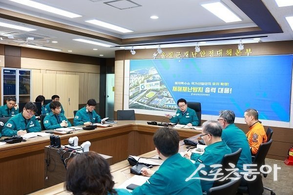 울진군, 산불 관련 대책 회의. 사진제공 l 울진군