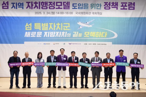 국회에서 열린 ‘섬 자치행정 모델 도입 정책 포럼‘ 참가자들이 퍼포먼스하고 있다. 사진제공 ㅣ 울릉군