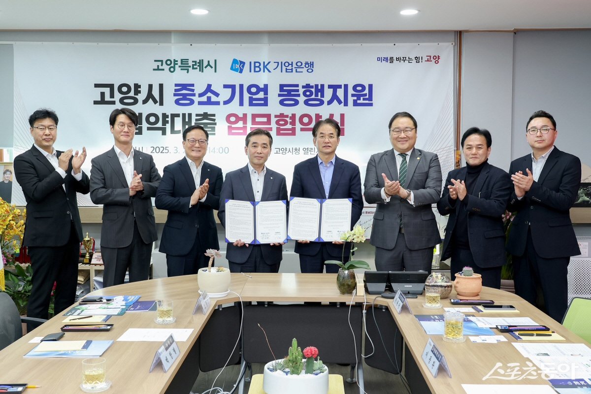 이동환 고양특례시장과 IBK기업은행 중소기업 동행지원 협약대출 업무협약’ 참석자 단체 기념촬영을 하고 있다. 사진제공ㅣ고양시