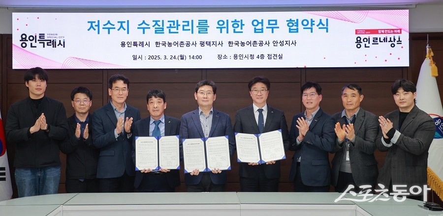 용인특례시는 24일 시장 접견실에서 한국농어촌공사 평택·안성지사와 기흥·이동·용담 저수지 수질관리를 위한 업무협약을 체결했다. 사진제공｜용인시청