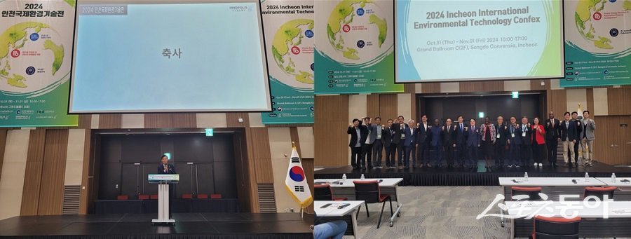 지난 2024년 제3회 인천국제 환경컨펙스 행사 모습. 사진제공|인천시청