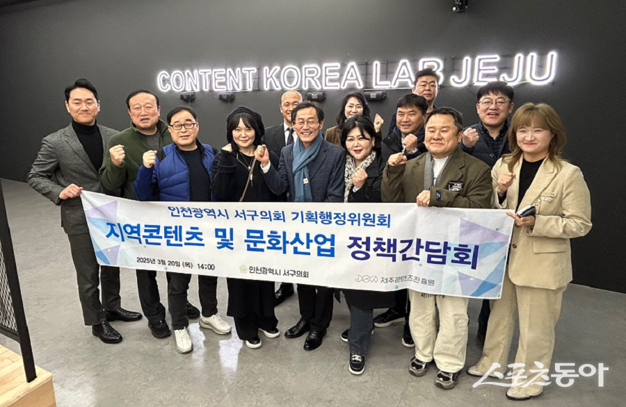 인천 서구의회 기획행정위원회 의원들이 제주콘텐츠진흥원을 방문했다. 사진제공|인천 서구청의회