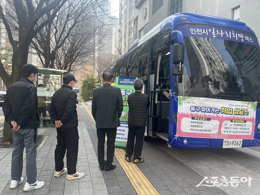 인천 동구, 찾아가는 취업상담 서비스를 관내 솔빛마을주공1차아파트에서 진행했다. 사진제공|인천 동구청