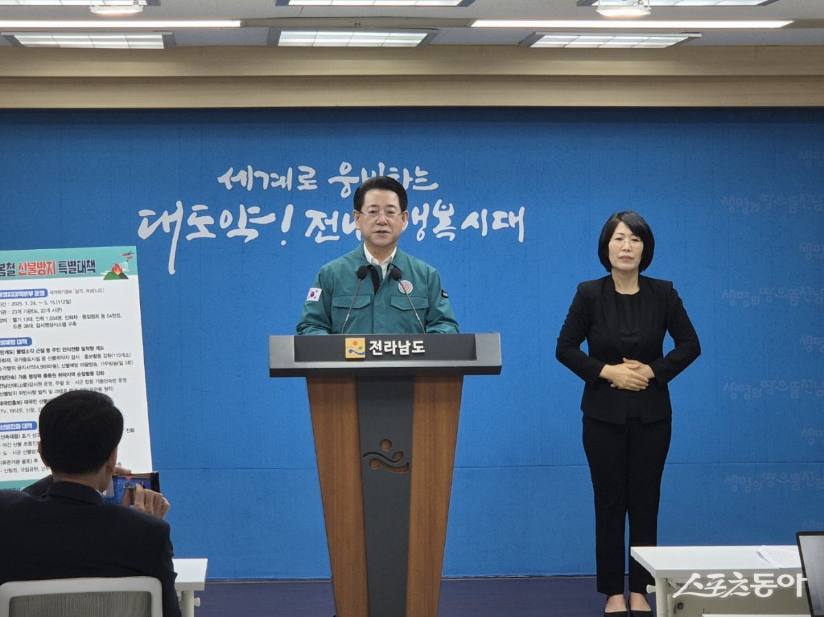 김영록 전남도지사가 25일 도청 브리핑룸에서 산불예방 호소문을 발표하고 있다. 사진제공=양은주 기자