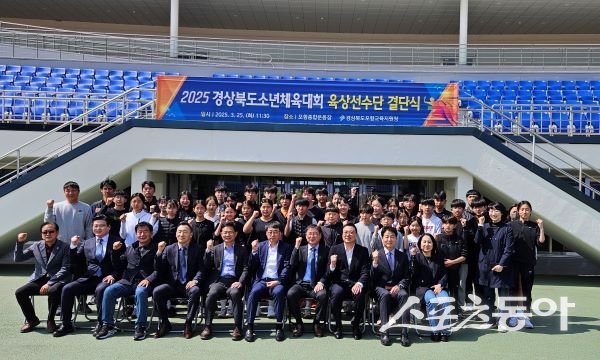 2025 경상북도소년체육대회 육상선수단 결단식이 끝난 후 기념촬영을 하고 있는 모습. 사진제공｜경북포항교육지원청