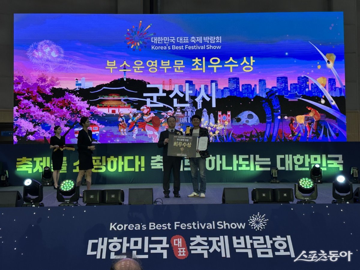 전북 군산시가 최근 ‘제5회 대한민국 대표 축제박람회’(이하 ‘축제박람회’)에서 부스 운영 부문 최우수상을 수상했다. 사진제공=군산시