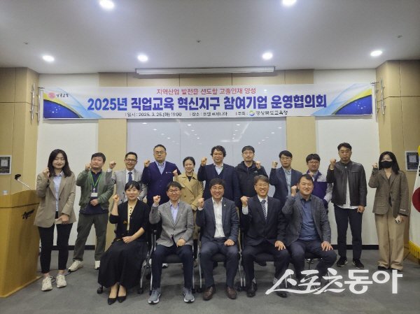 경북교육청이 김천에서 직업교육 혁신지구 참여기업 운영협의회를 진행하고 있다. 사진제공 ㅣ 경북교육청