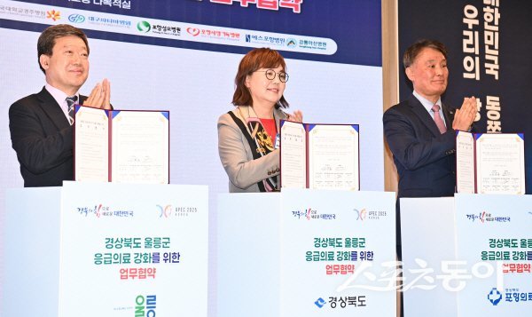 양금희 경북도 경제부지사(가운데)와 남한권 울릉군수(왼쪽)가 지역의료 기관과 중증 응급환자 대응 업무협약을 체결하고 있다. 사진제공 ㅣ 경북도