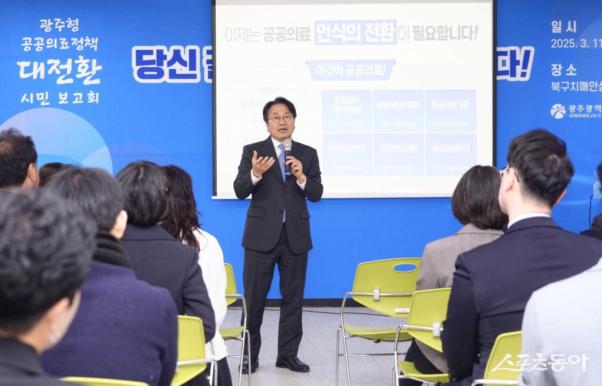 강기정 광주광역시장이 지난 11일 북구치매안심센터에서 열린 ‘광주형 공공의료정책 대전환 시민 보고회’에 참석해 광주형 공공의료정책을 발표하고 있는 모습. 사진제공=광주광역시
