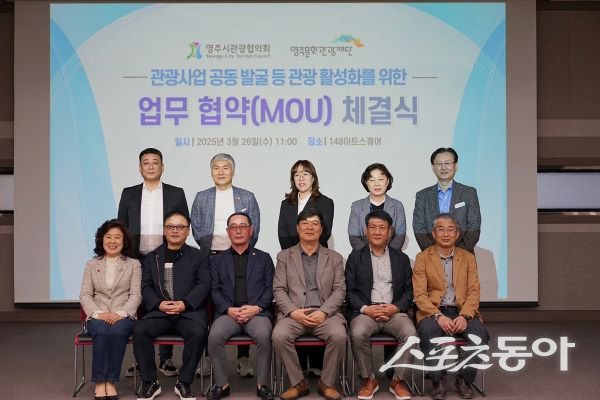 (재)영주문화관광재단이 지난 26일 (사)영주시관광협의회와 MOU를 체결후 기념촬영을 하고 있다. 사진제공｜영주시