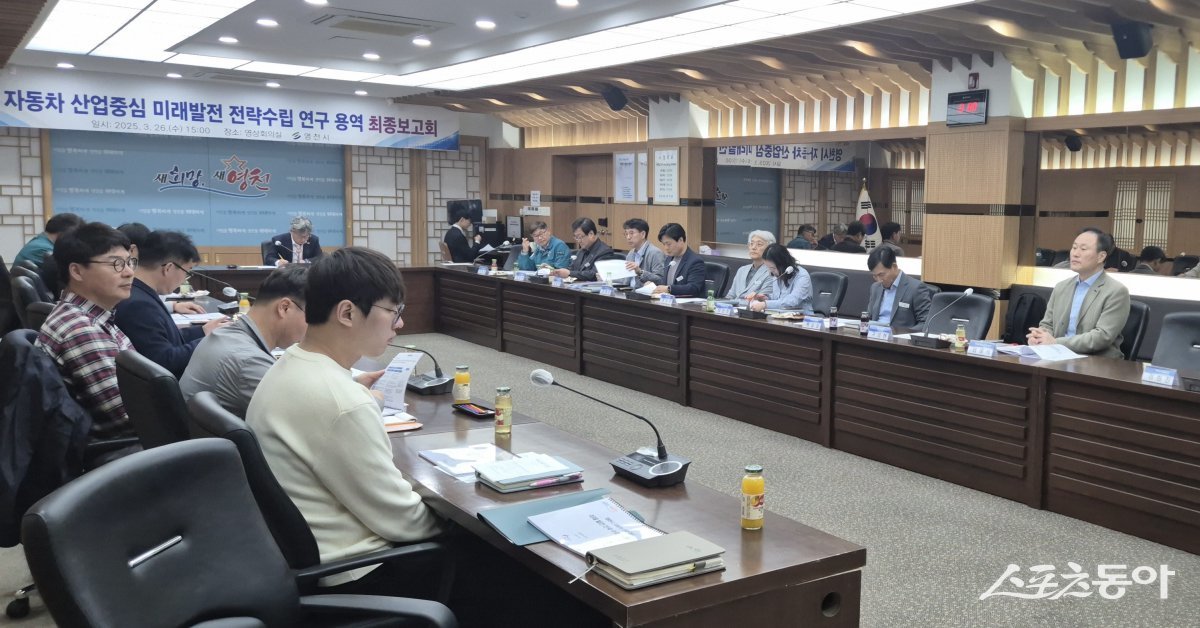 영천시가 자동차산업 중심 발전 전략 연구 용역보고회를 하고 있다. 사진제공 l 영천시청