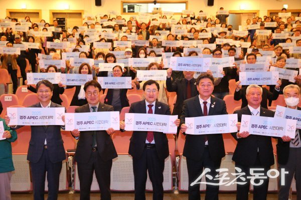 경주 APEC 시민대학 개강식 참가자들이 퍼포먼스를 하고 있다. 사진제공 ㅣ 경주시