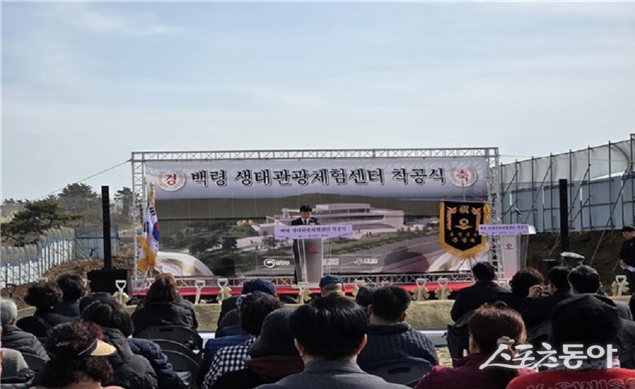 지난 26일 백령 생태관광체험센터 착공식 모습. 사진제공｜인천시청