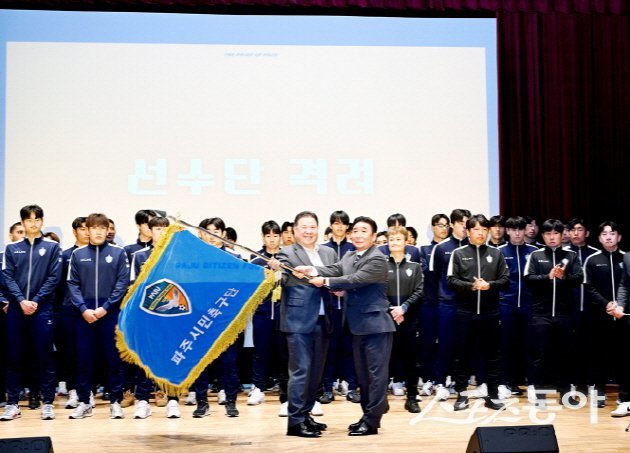 파주시민축구단이 27일 파주시민회관 소공연장에서 김정열 신임 이사장의 취임식과 함께 2025 시즌 출정식을 개최하고 있다. 사진제공ㅣ파주시