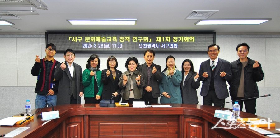 인천 서구의회, 의원연구단체인 ‘서구 문화예술교육 정책 연구회’가 정기회의를 개최했다. 사진제공|인천 서구의회