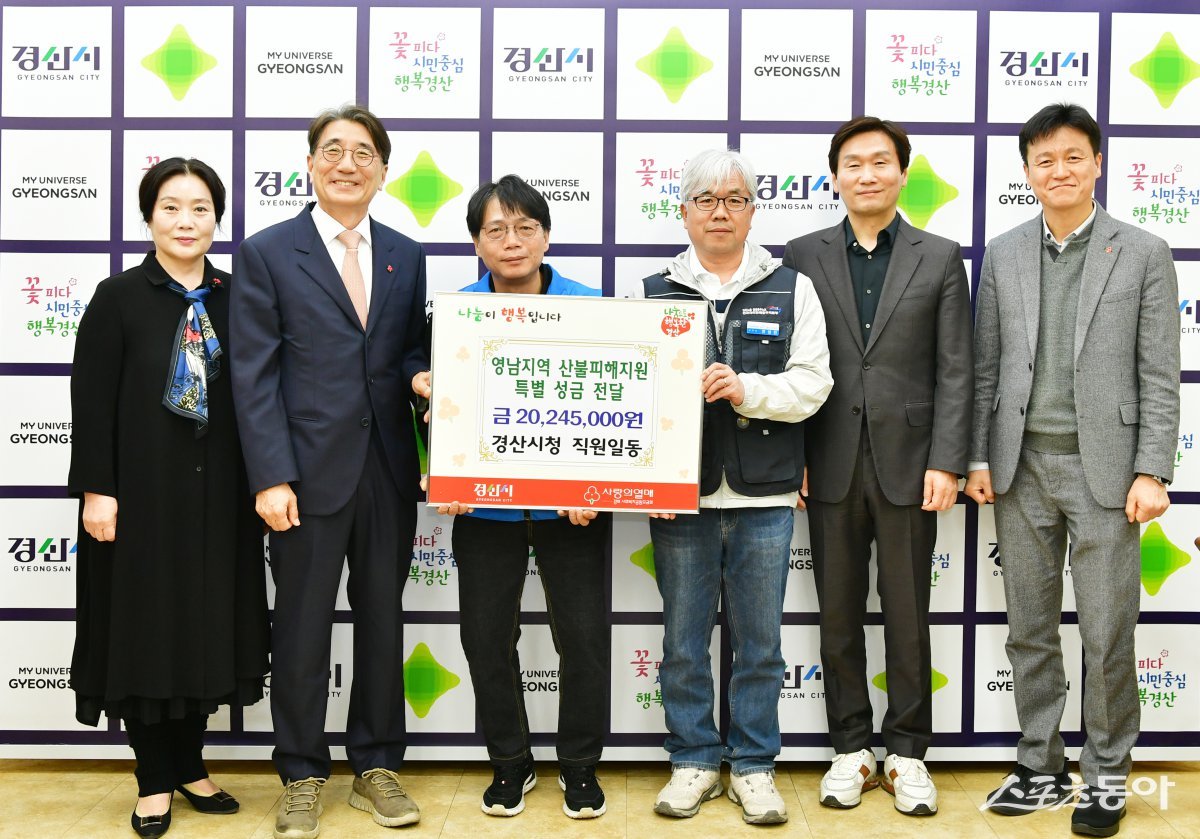 경산시청 직원들이 산불피해복구 성금을 모아 경북사회복지공동모금회에 전달하고 있다.  사진제공 ㅣ 경산시청