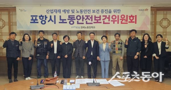 포항시는 지난 27일 시청 중회의실에서 ‘포항시 노동안전보건위원회’를 마친 후 기념촬영을 하고 있다. 사진제공｜포항시