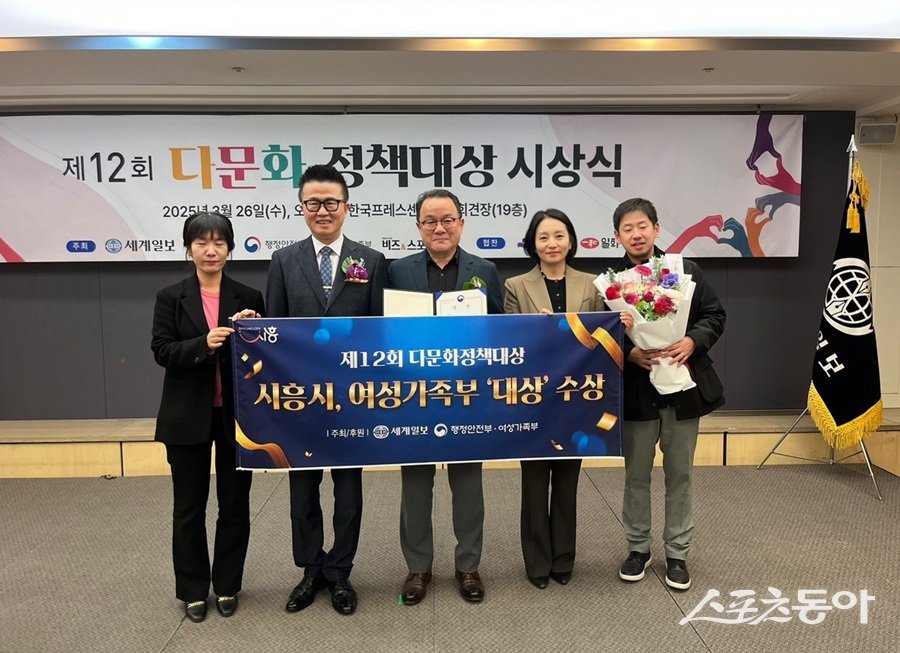 시흥시(시장 임병택)가 다문화 및 외국인 주민의 지역사회 안정적인 정착을 위한 정책 성과를 인정받아 지난 3월 26일 한국프레스센터에서 열린 ‘제12회 다문화정책대상’ 시상식에서 여성가족부 장관상(대상)을 수상했다. 사진제공|시흥시청