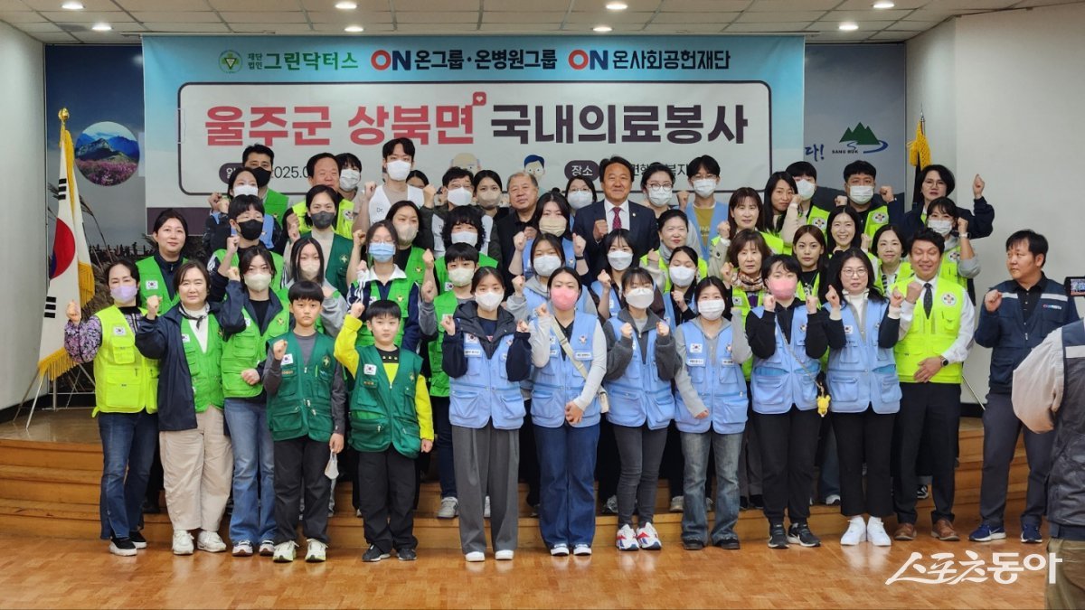 온병원과 의료진과 그린닥터스 봉사단 100여명이 지난 29일 낮 12시 울산시 울주군 상북면 면사무소와 언양읍 신화마을 경로당에서 의료봉사를 펼치고, 주민 120여명을 진료한 가운데 의료진이 기념촬영을 하고 잇다. (사진제공=온병원)