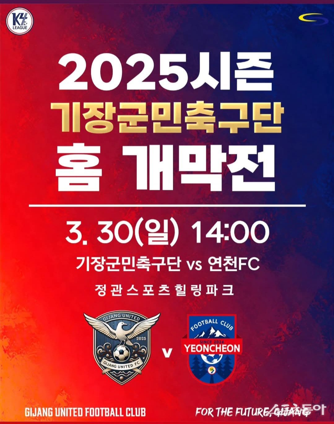 기장군민축구단 홈 개막전 안내문. (사진제공=기장군)