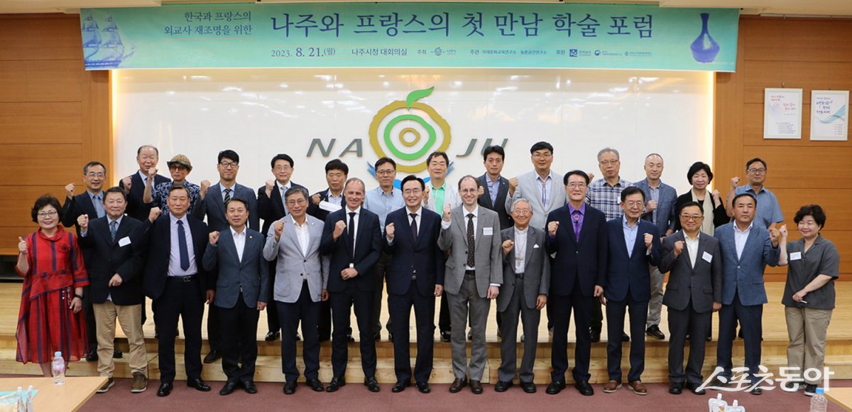 나주시가 프랑스와의 문화, 경제, 교육, 관광 등 다방면의 지속적인 교류와 협력 사업 추진을 위한 ‘한불수교 140주년 준비 추진단’을 구성했다. 사진은 지난 2023년 나주시가 개최한 ‘나주와 프랑스의 첫 만남 학술포럼’. 사진제공-나주시