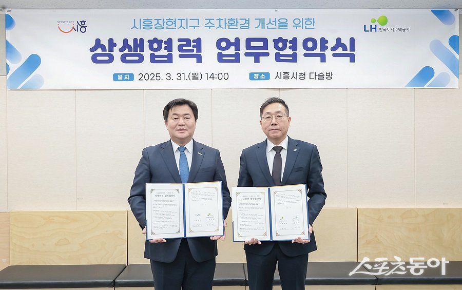 임병택 시흥시장(왼쪽)과 최용택 LH광명시흥사업본부장(오른쪽)이 업무협약 후 기념촬영을 하고 있다. 사진제공|시흥시청