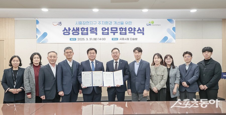 주차환경 개선을 위한 시흥시-LH 상생협력 업무협약식 모습. 사진제공|시흥시청