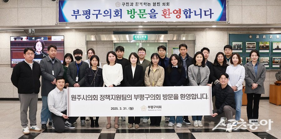 인천 부평구의회,  원주시의회 벤치마킹 내방으로 기념촬영을 하고 있다. 사진제공｜인천 부평구의회