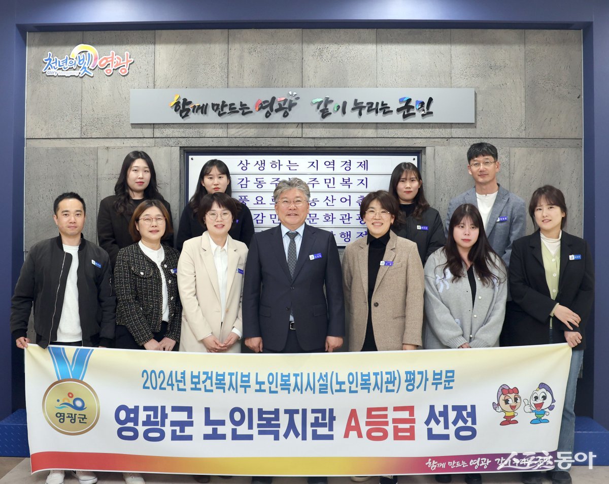 영광군노인복지관이 2024년도 사회복지시설 평가에서 영광군 노인복지관이 A등급을 획득했다. 사진제공=영광군