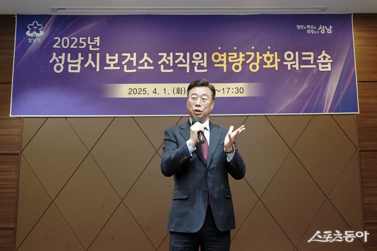 신상진 성남시장이 1일 야탑동 W힐스컨벤션에서 열린 ‘2025년 보건소 전직원 역량강화 워크숍’에서 인사말을 하고 있다. 사진제공ㅣ성남시