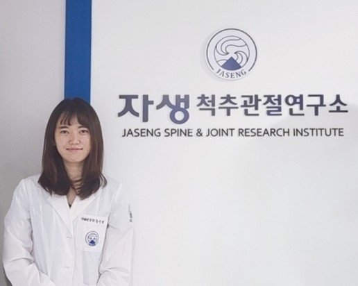 홍진영 자생한방병원 척추관절연구소 박사            사진제공｜자생한방병원