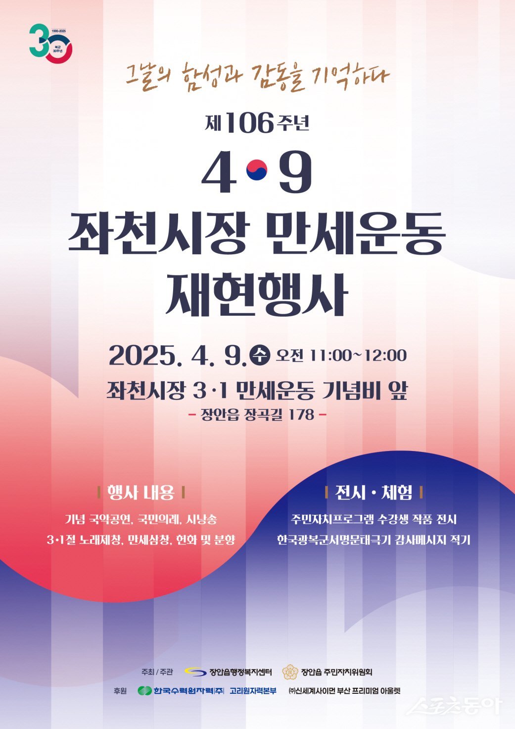 제106주년 4·9 좌천시장 만세운동 재현행사 리플릿. (사진제공=기장군 장안읍)