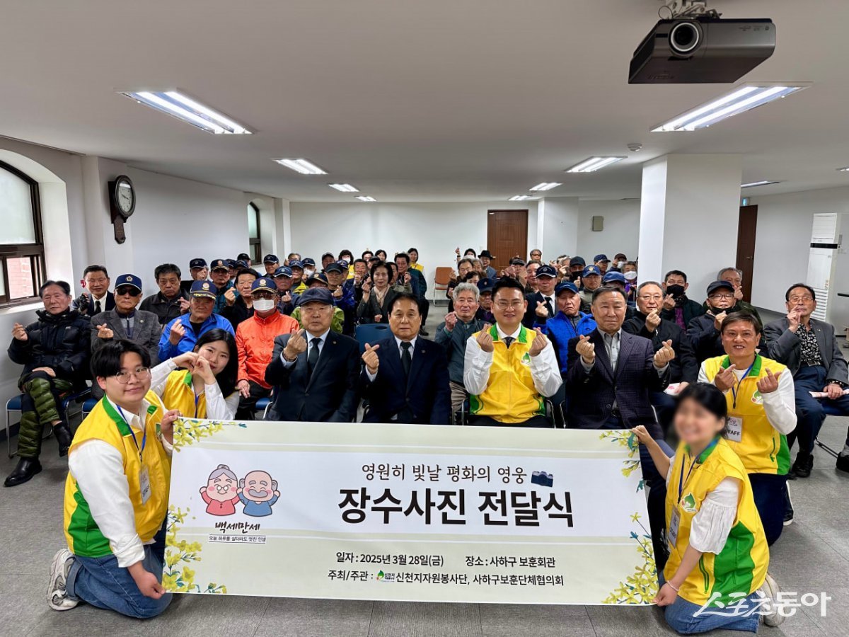 신천지자원봉사단 부산서부지부가 지난달 28일 사하구보훈회관 대강당에서 백세만세 ‘영원히 빛날 평화의 영웅’ 장수 사진 전달식을 진행한 가운데 관계자들이 기념촬영을 하고 있다. (사진제공=신천지자원봉사단 부산서부지부)