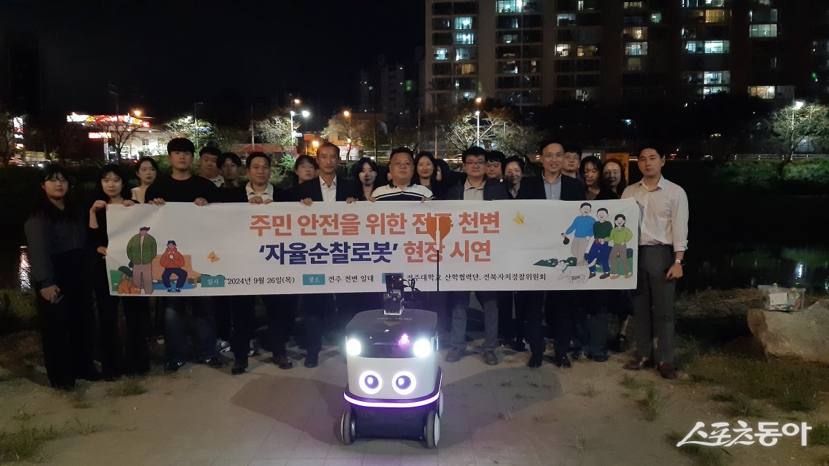 자율순찰로봇 시연 현장. 사진제공=전북자치도