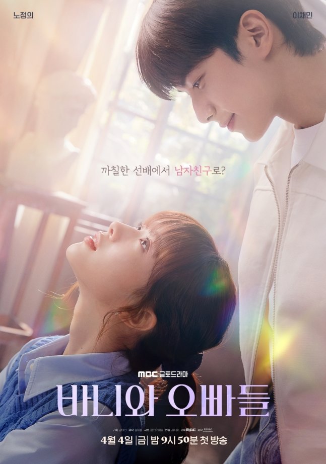 4일 첫 방송이 연기된 MBC ‘바니와 오빠들’