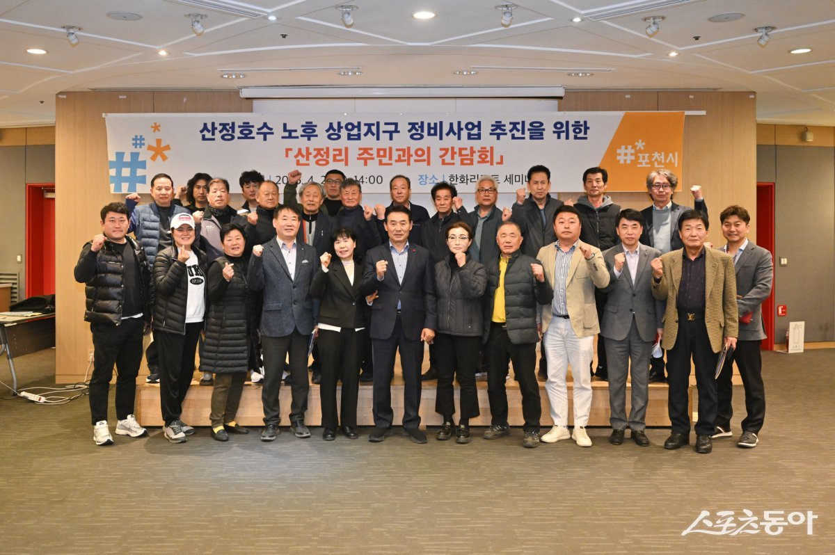 백영현 시장(앞줄 윈쪽 여섯번째)이 지난 2일 한화리조트 세미나실에서 ‘영북면 산정리 주민과의 간담회’를 개최하고 기념 촬영하고 있다. 사진제공ㅣ포천시